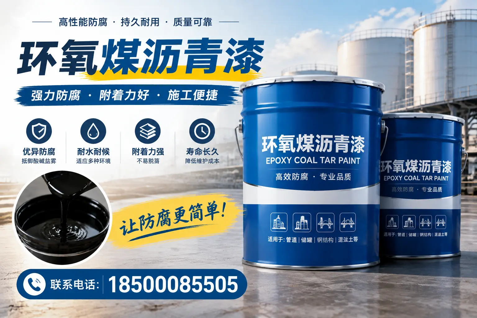 环氧煤沥青漆的环保性分析，鞍山企业的选择依据